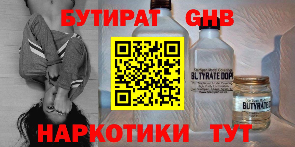 БУТИРАТ бутандиол Магнитогорск