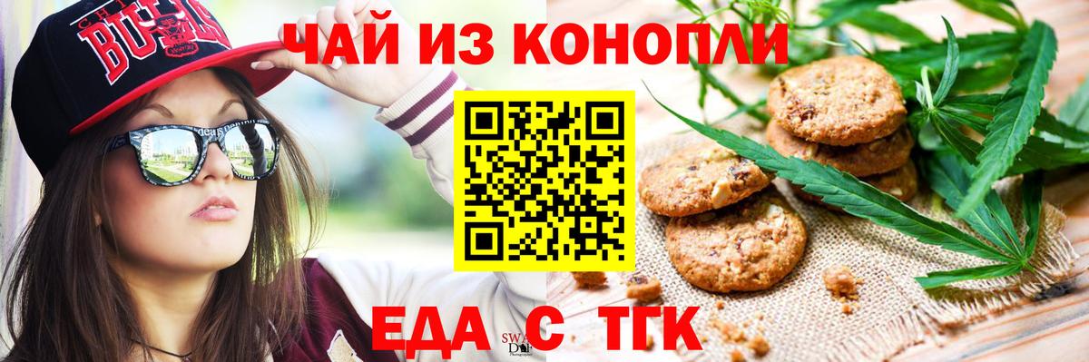 Печенье с ТГК марихуана  Вход с VPN  Магнитогорск 