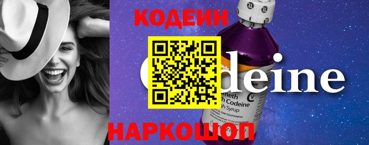 Кодеиновый сироп Lean напиток Lean (лин) Магнитогорск