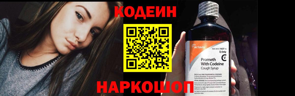 Кодеин напиток Lean (лин)  Кодеиновый сироп Lean Purple Drank  Вход с VPN  Магнитогорск 