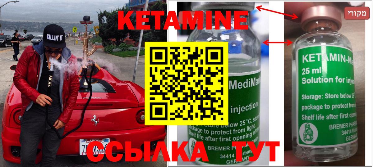 Магнитогорск  Кетамин VHQ  Вход с VPN  Кетамин VHQ 