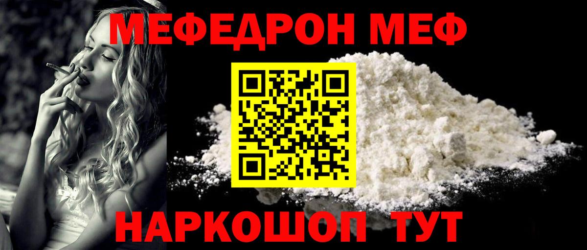 Меф мука Магнитогорск