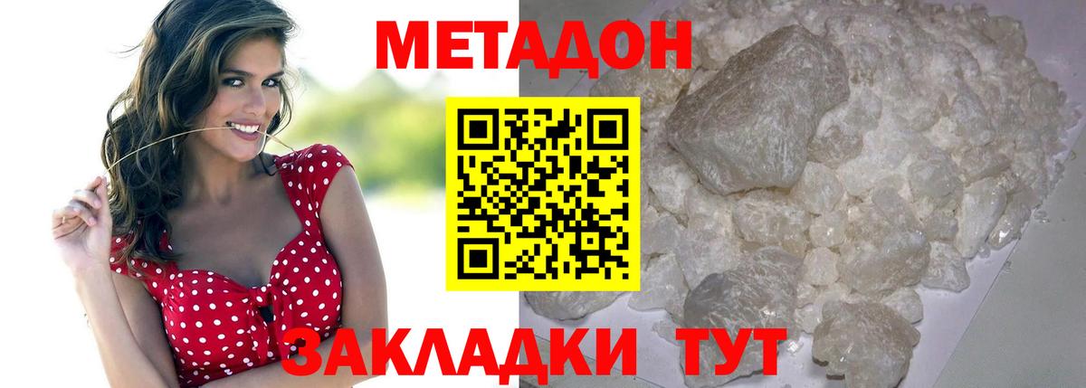 Метадон мёд Магнитогорск